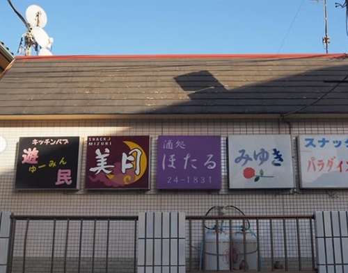 �c�����̃X�i�b�N