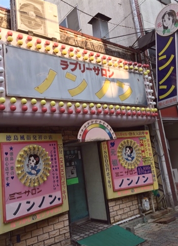 徳島の風俗街