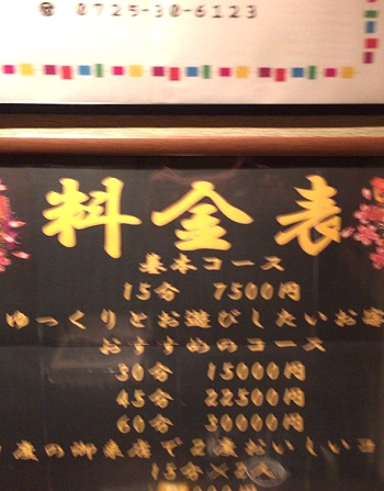 料金表